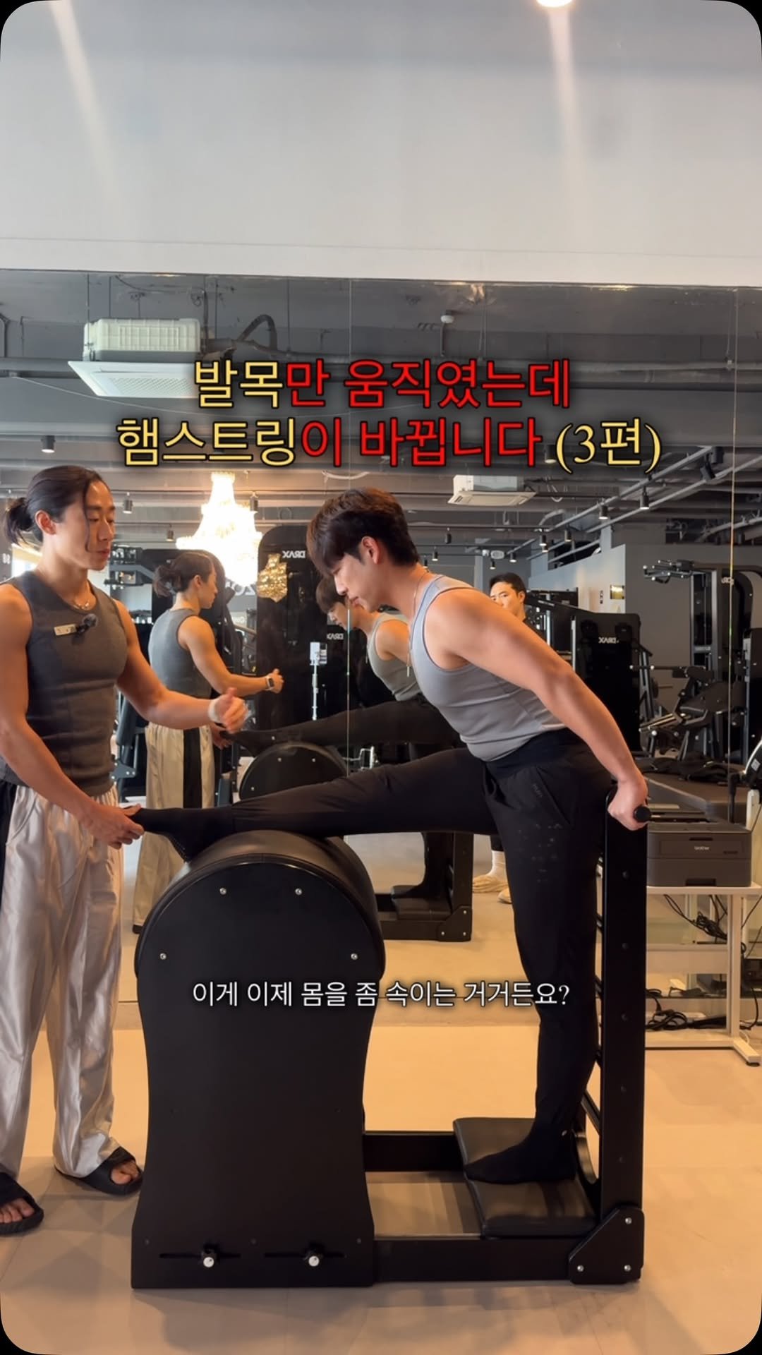 h_seokjun 게시물 이미지: 이번 영상에서는 끝범위에서 족배굴곡 ↔︎ 족저굴곡을 반복하며 햄스트링의 장력을 다시...