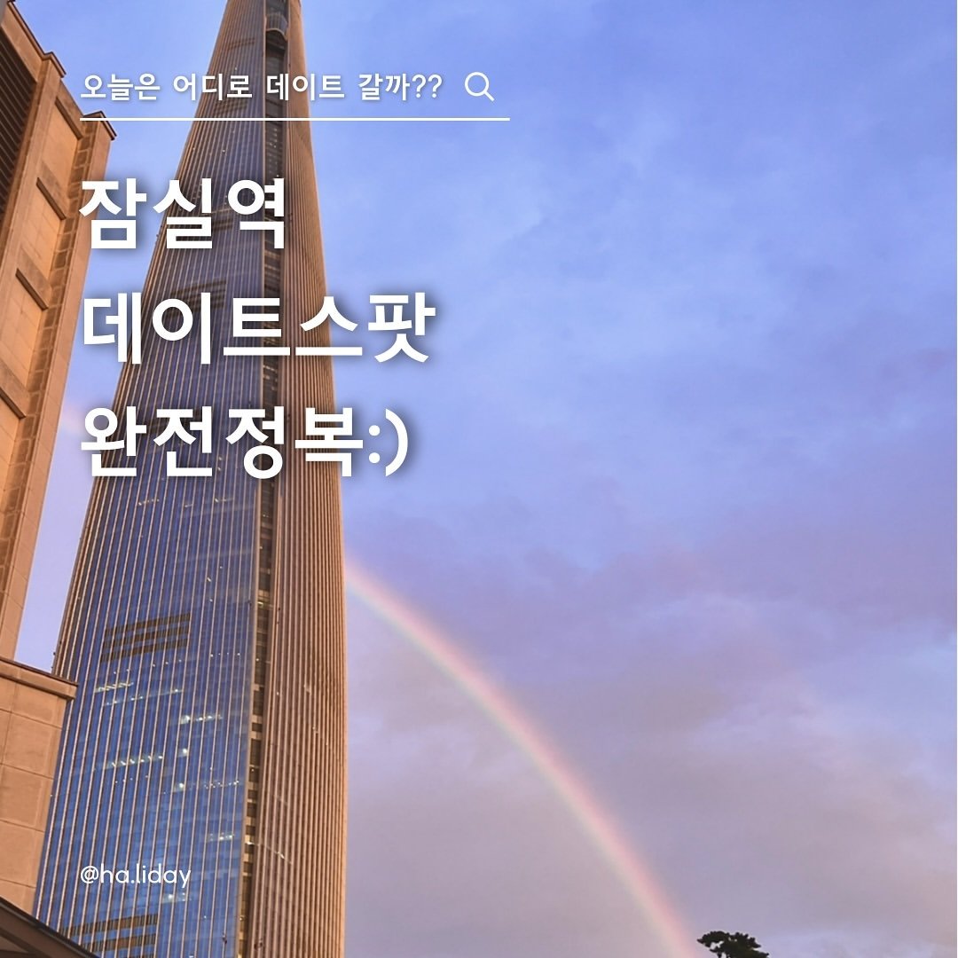 Photo by 야체 | 서울핫플.팝업.데이트.셀프사진 on November 03, 2024.