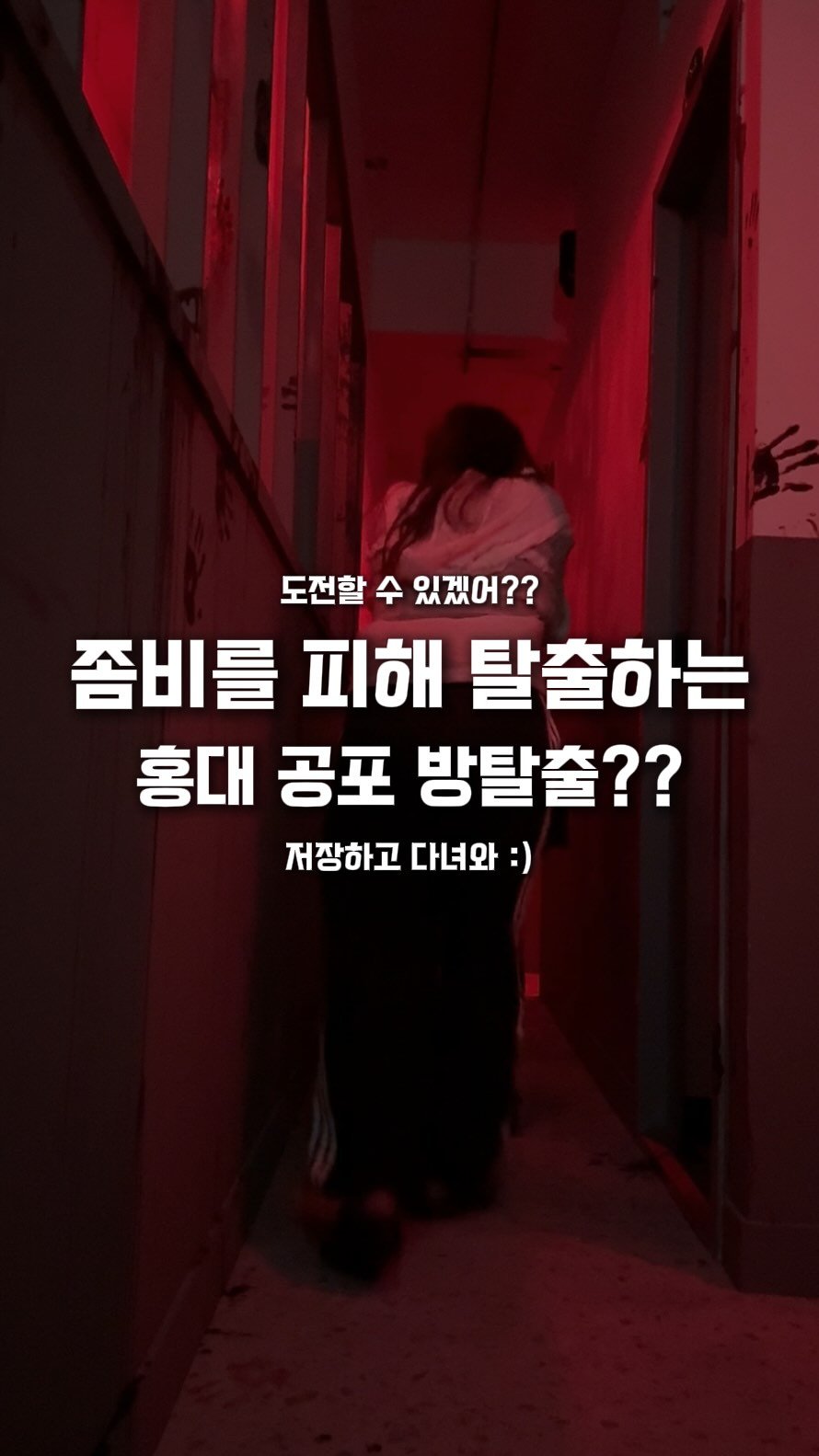 ha.liday 게시물 이미지: 입구에서 기절하고온 극공포 방탈출⁉️
@@아 쫄보친구...