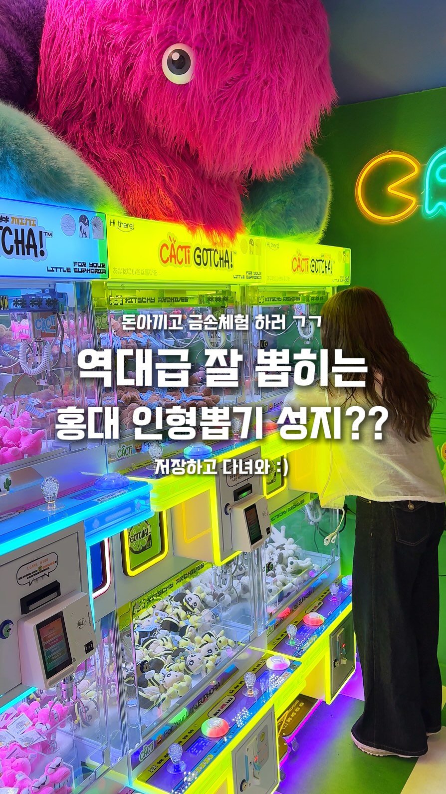 ha.liday 게시물 이미지: 홍대에서 젤 잘뽑히는 인형뽑기방⁉️
@@아 우리도 여기 털러...