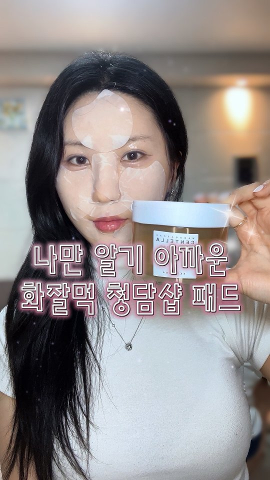 ha_dragon_daily 게시물 이미지: [광고]#SKIN1004 #스킨1004 #청담샵패드 #센텔라앰플패드 #퀵카밍패드...
