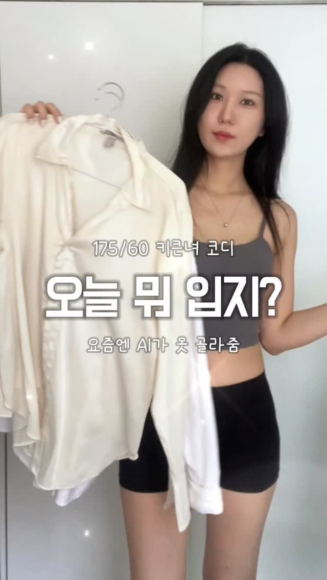 ha_dragon_daily 게시물 이미지: (유료 광고 포함) 입을 옷은 많은데 막상 고르려면 항상 어렵더라
요즘은 그냥 그날...