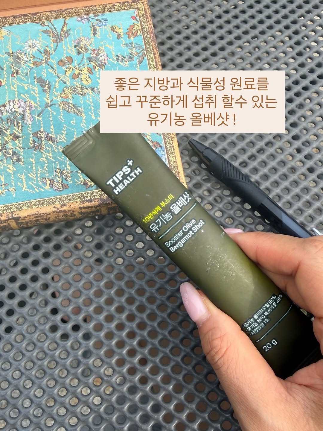 ha_gyeom79 게시물 이미지: 하루 한포 편하게 섭취 가능한 올베샷 
오늘 마지막 날입니다 🙏🏻
2개월뒤 찾아뵐게요 !!!