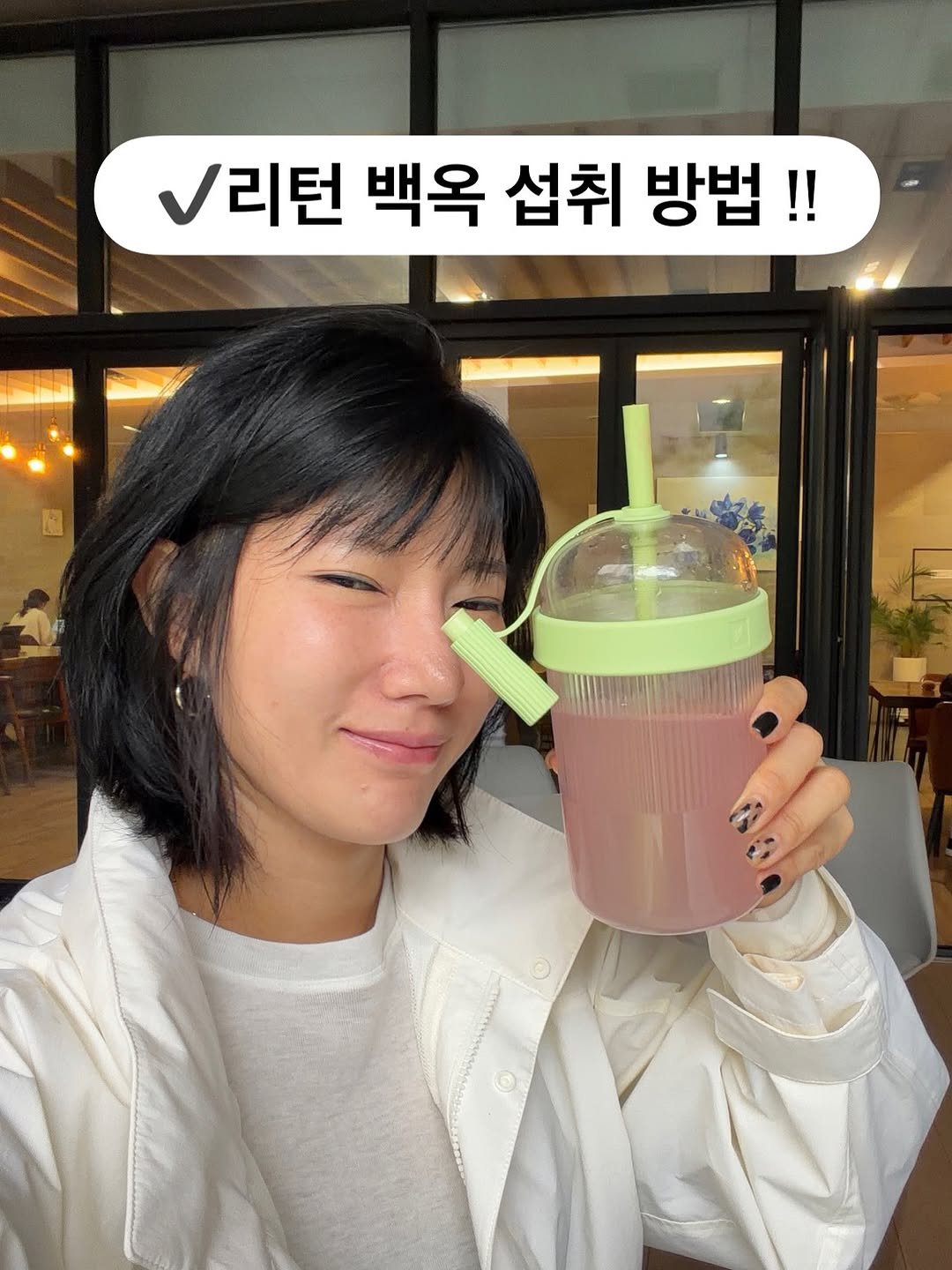 Photo shared by K바비하겸_다이어트레시피🌟 on September 30, 2025 tagging @hagyeom_diet. May be an image of 1 person, juice, smoothie and text that says '리턴 백옥 섭취 방법!!'.