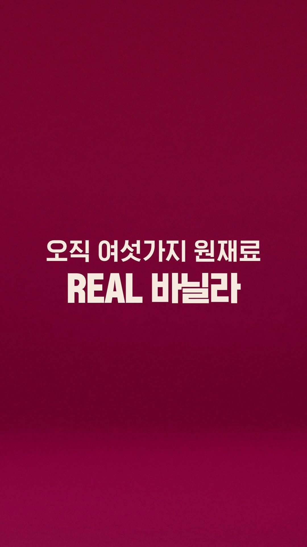 haagendazskorea 게시물 이미지: #Deliberatelyrich

마다가스카르산 REAL 바닐라

단 여섯가지...