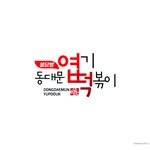 yupdduk_official 프로필 사진