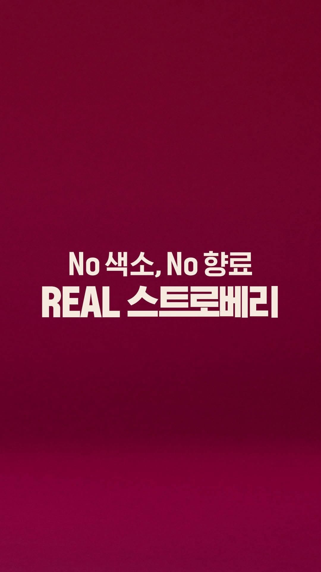haagendazskorea 게시물 이미지: #Deliberatelyrich

엄선한 REAL 스트로베리로 
완성한 깊은...