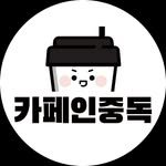 caffeinism_company 프로필 사진