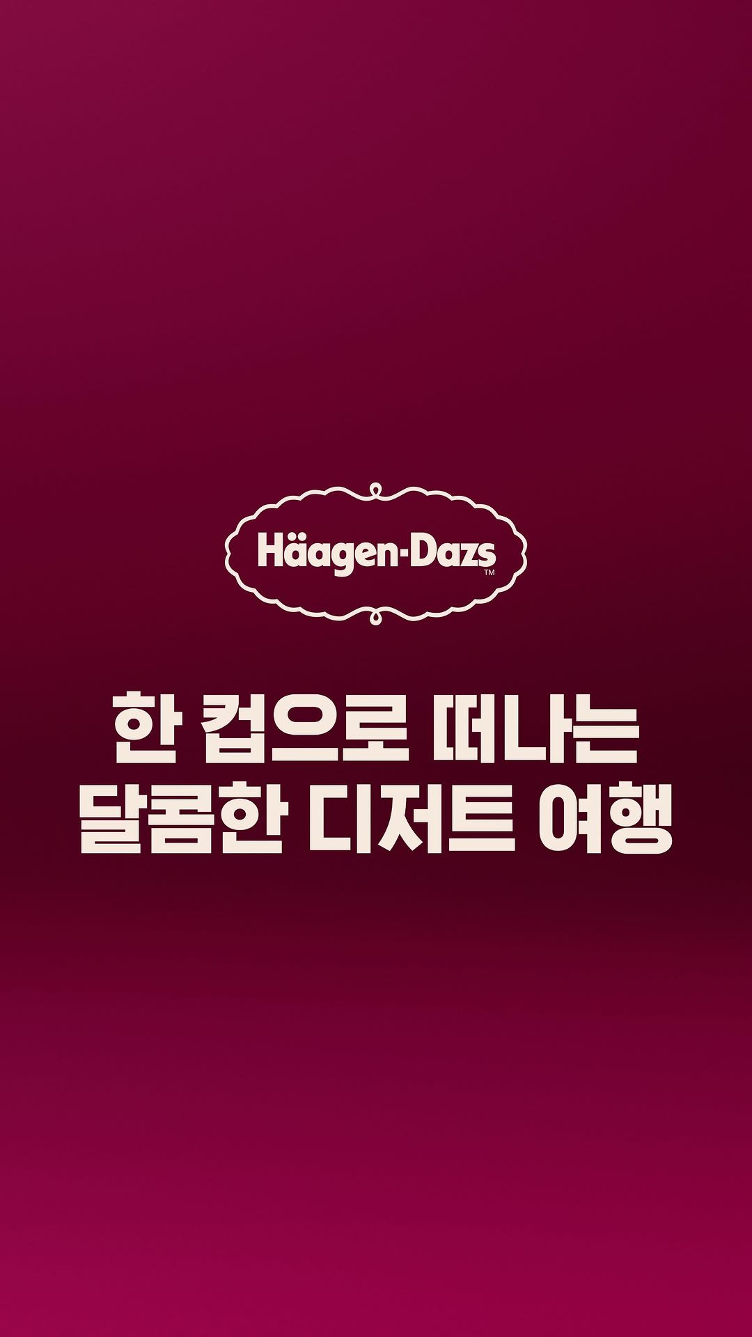 haagendazskorea 게시물 이미지: ⠀
𝗡.𝗘.𝗪 하겐다즈 딸기 모찌 & 초코 브라우니

한 컵으로 떠나는 달콤한...