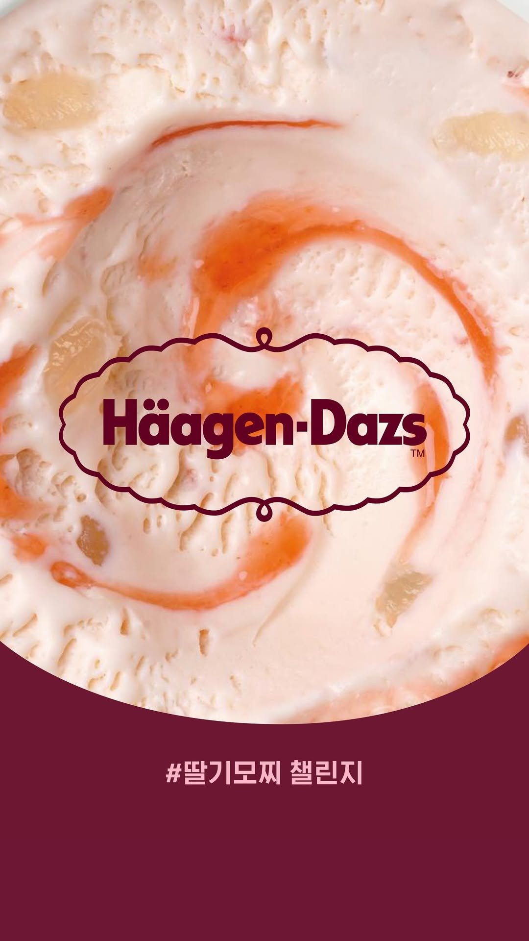 haagendazskorea 게시물 이미지: #이벤트 #딸기모찌챌린지

오늘 하루 선착순 200명
하겐다즈 미니컵...