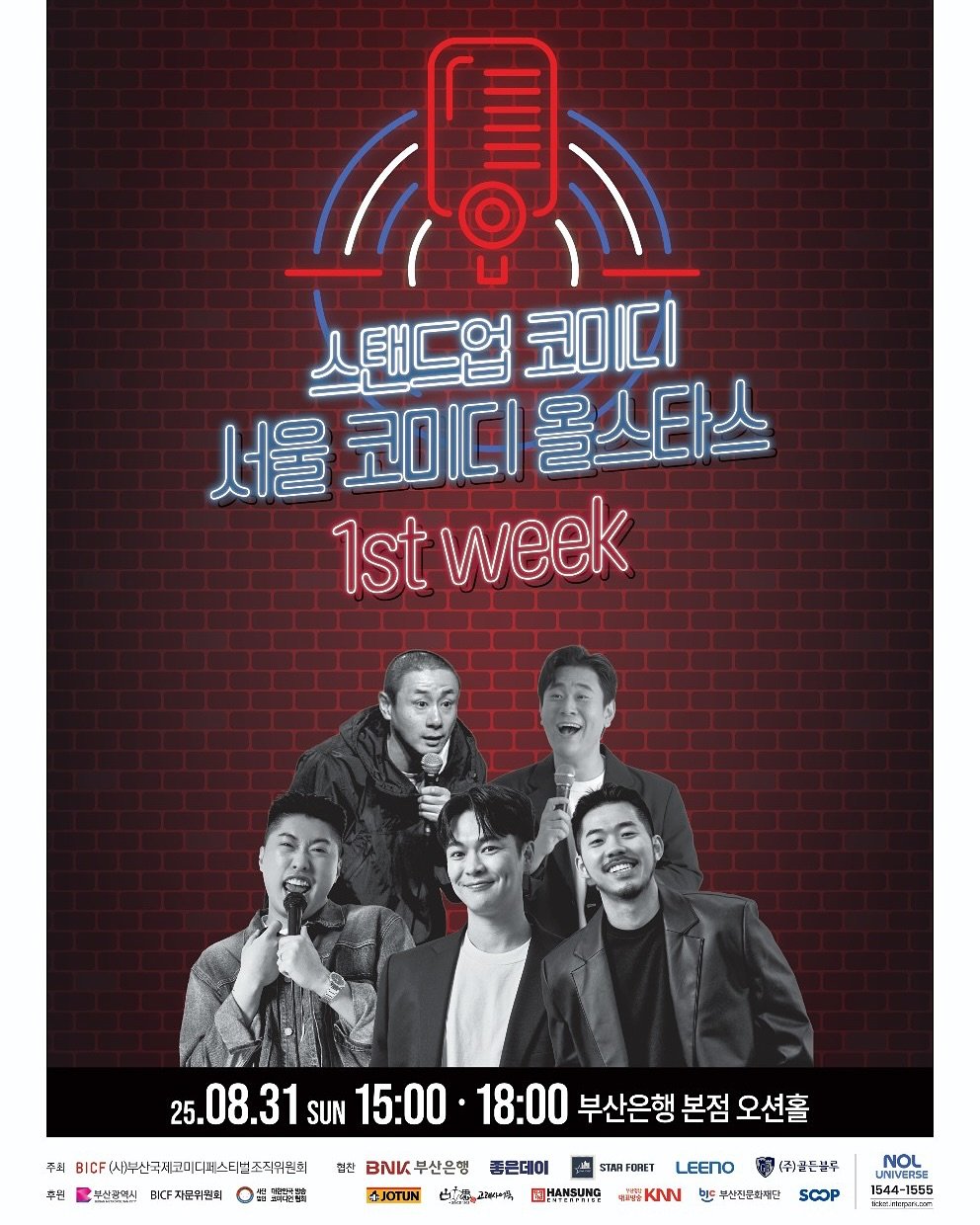 Photo shared by 송하빈 on July 24, 2025 tagging @busancomedyfest. May be an image of 4 people, bangs, poster, magazine, stereo, microphone and text.