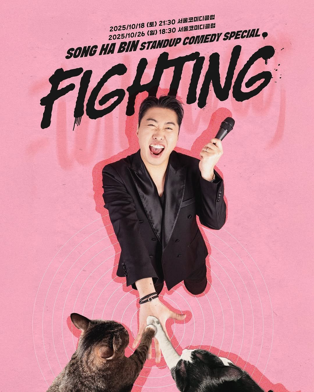 Photo shared by 송하빈 on September 19, 2025 tagging @seoul_comedy_club. May be an image of 1 person, poster and text that says '2025/10/18 (生） 21:30 서울코미디콩럽 2025/10/26 (일) 18:30 서울코미디콜럽 FIGHTING BIN STANDUP COMEDY SPECIAL SONG HA'.