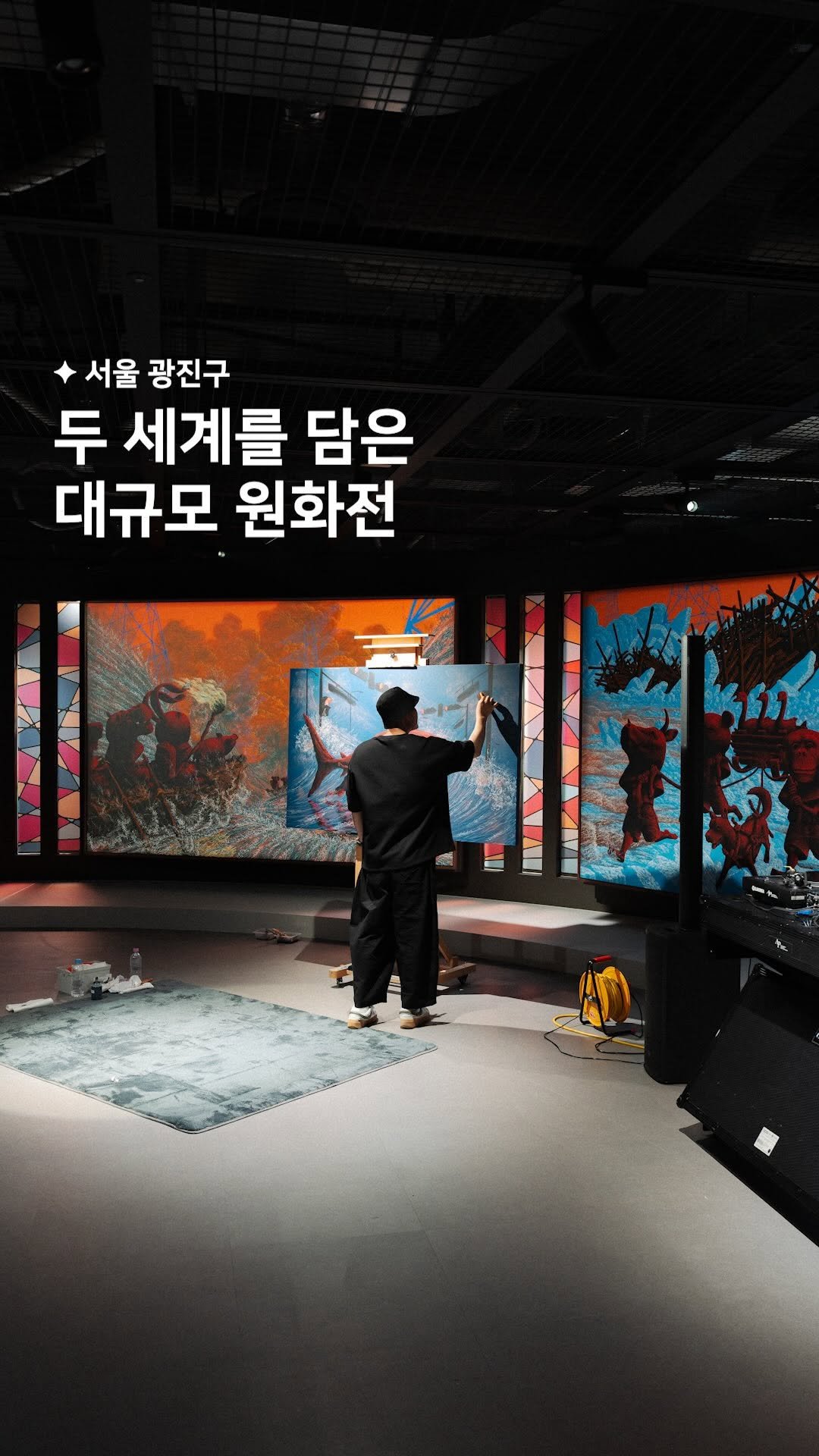 habit_film 게시물 이미지: 세계가 먼저 주목한 이기훈 작가와
동시대 가장 현대적인 한국화 작가 조은의 대규모...