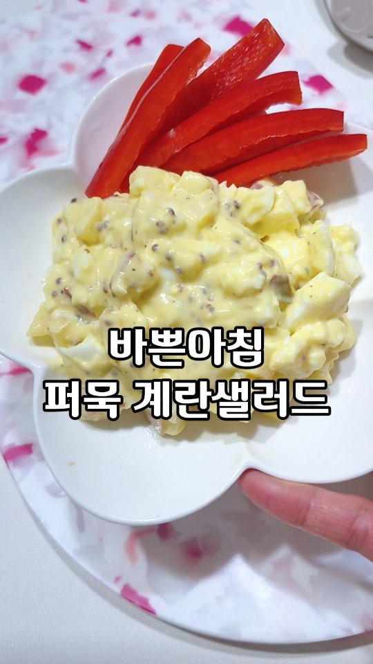 hadawoman 게시물 이미지: 기분좋은 샐러드!!

함께해요~

아침에 먹으면 좋은 계란을
조금더 맛있게 먹을 수...