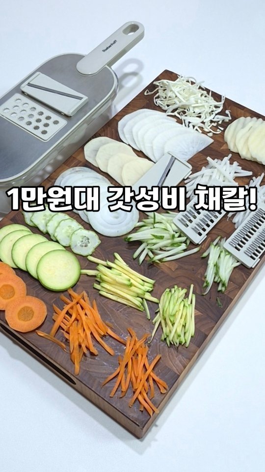 hadawoman 게시물 이미지: 입소문난 만능 채칼이 만원대?

​
✔️304 스텐인리스 상판
✔️6종...