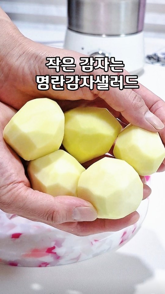 hadawoman 게시물 이미지: 감자 작은게 왔어요.🥲

하..
까기도 힘들고,
이걸 어떻게 처리하나...