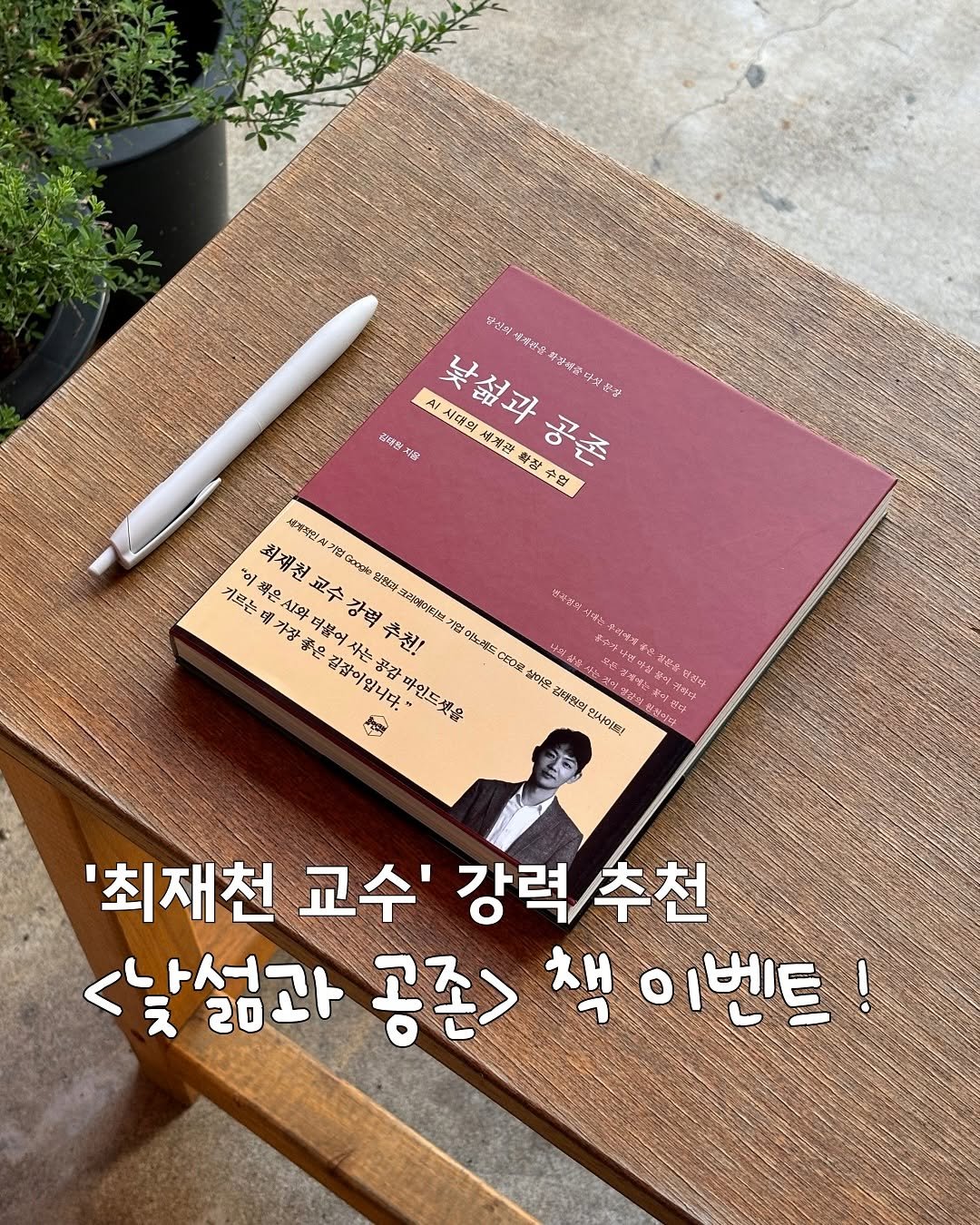 Photo shared by 매일의해안 | 사부작 독서생활 on August 10, 2025 tagging @innored, and @humancube_group. May be an image of 1 person, book and text.
