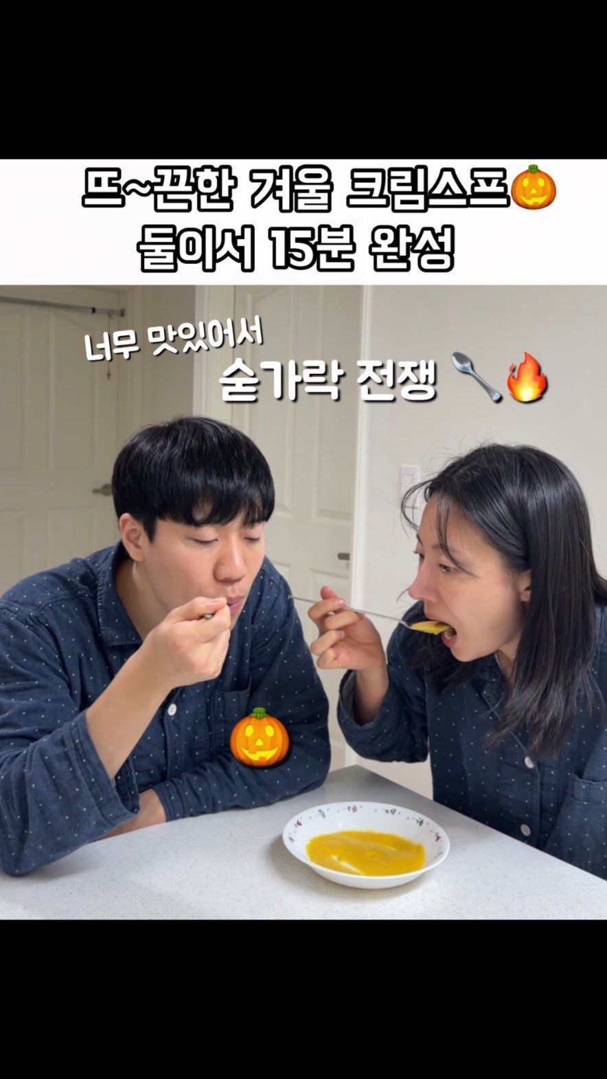 haebbi_bubu 게시물 이미지: 단호박양파스프 남편이랑 만들면 15분 컷⏰
쌀쌀한 아침마다 따뜻하게 데워서
한스푼...