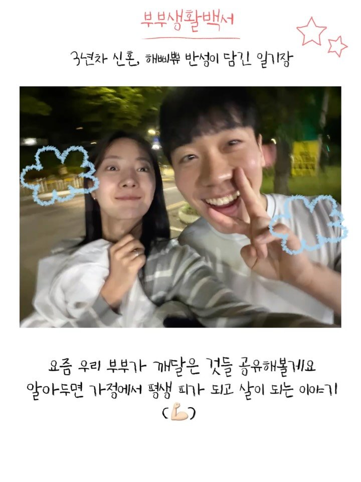haebbi_bubu 게시물 이미지: 신혼 3년차가 직접 부딪혀가며 깨우친 것들 🔥💞