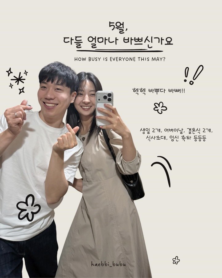 haebbi_bubu 게시물 이미지: 5월 중반도 안 왔는데 숨 가쁜 일정을 보내고 돌아와서 이제야 겨우 숨 돌려요~!...