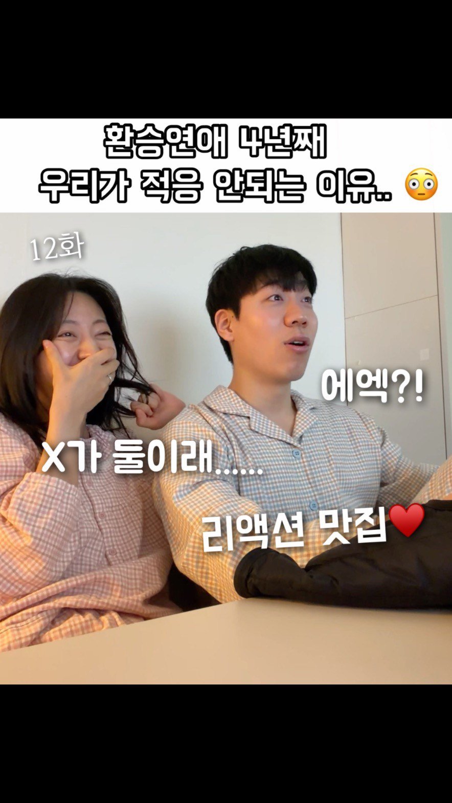 haebbi_bubu 게시물 이미지: 13,14화 스포금지❌(아직 안봤어요)

티비 거의 안보는데 
유일하게 같이 재밌게...