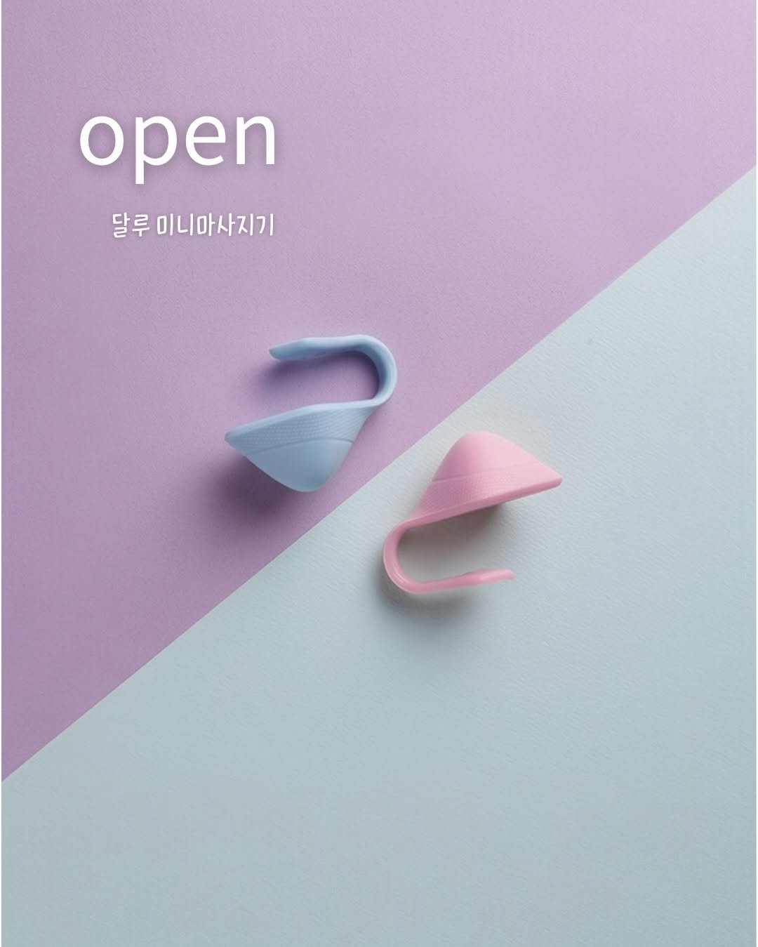 Photo by 해삐혜용부부 on December 16, 2025. May be an image of dental floss and text that says 'open 달루 미니마사지기'.