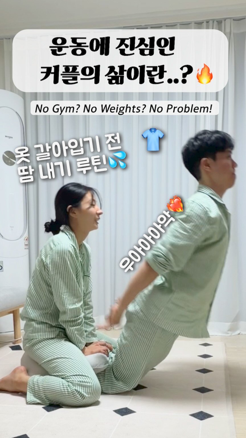 haebbi_bubu 게시물 이미지: 홈트가 원래 이렇게 빡셌나..?💦
이거 둘이서 2-3세트 해보세요! 사실 1세트도...
