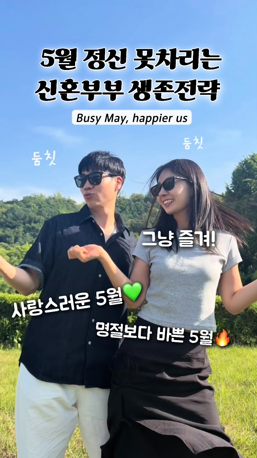 haebbi_bubu 게시물 이미지: 5월 바빠도 여름오기 전에 이 악물고 즐기기🍀✨