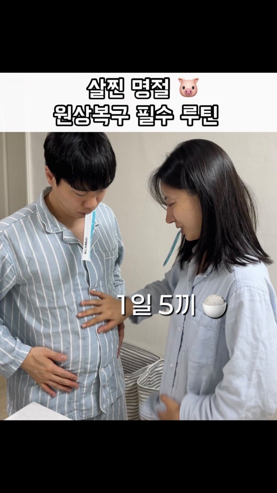 haebbi_bubu 게시물 이미지: 고삐 풀고 먹은 연휴도 이제 끝났어요🐷
체중 증가된 기분 드시는 분들
제가 다행인...