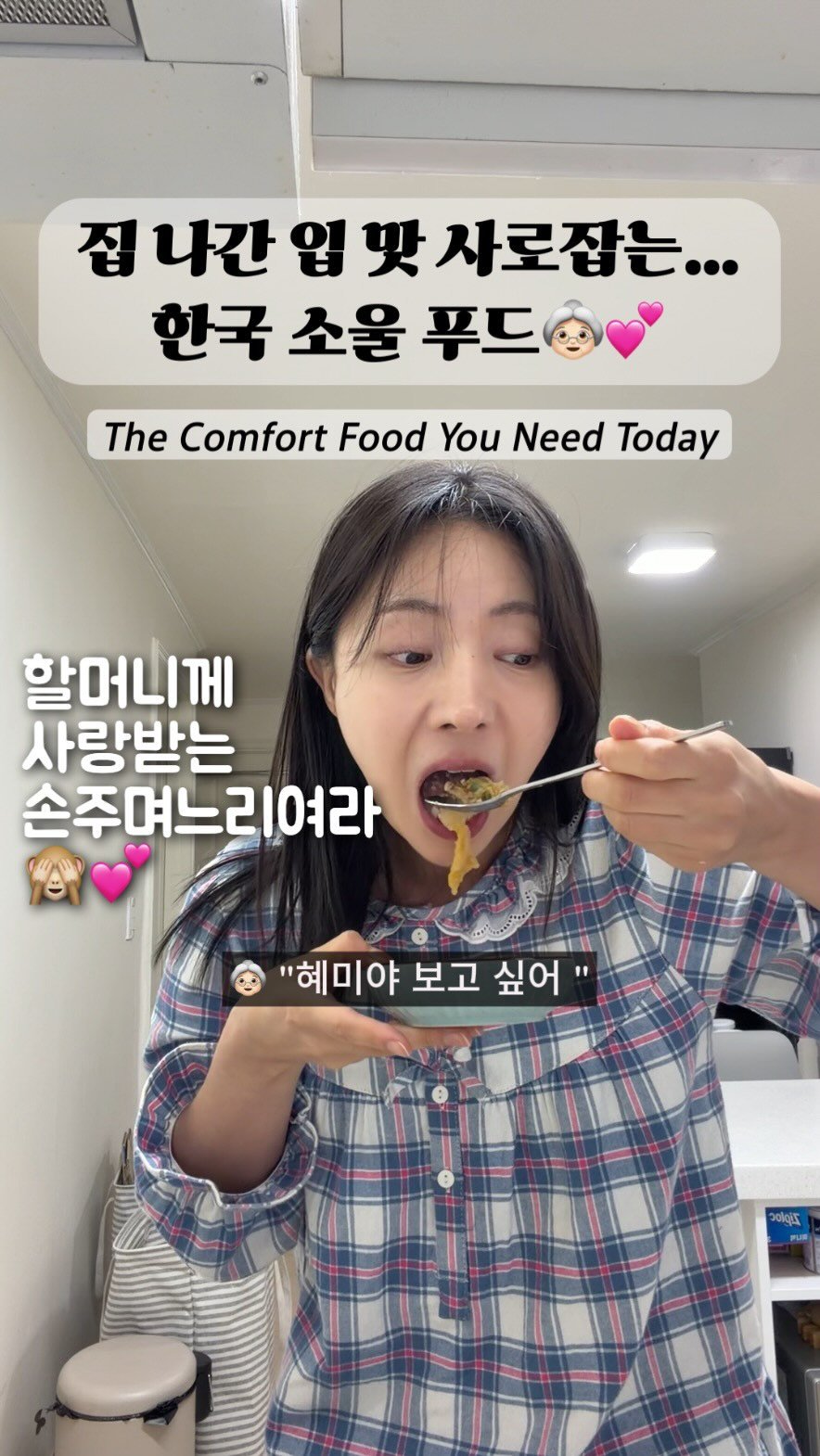 haebbi_bubu 게시물 이미지: 결혼하고 모든 게 처음이라 서툴렀던 제게, 
항상 친손주처럼 따뜻하게 맞이해주신...