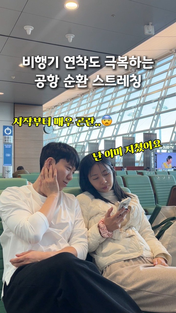 haebbi_bubu 게시물 이미지: 큰맘 먹고 떠난여행인데 뱅기 결함 6시간 연착 ㄷㄷ
잘 극복하고 무사히 도착했습니당!🇺🇸