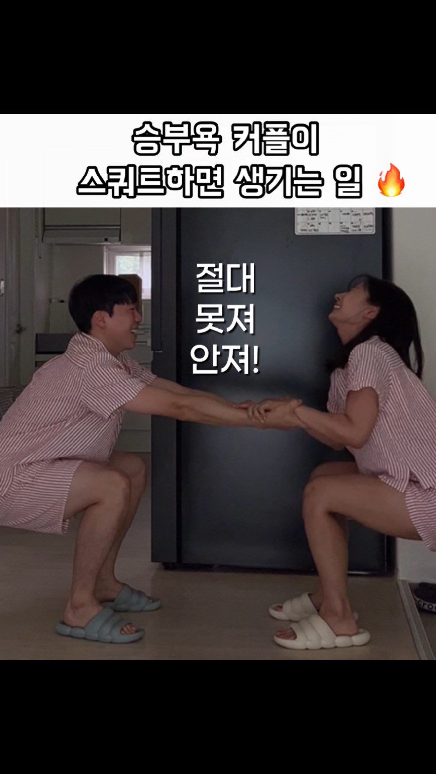 haebbi_bubu 게시물 이미지: 누가 이겼게요🔥😝 (32 vs 31)