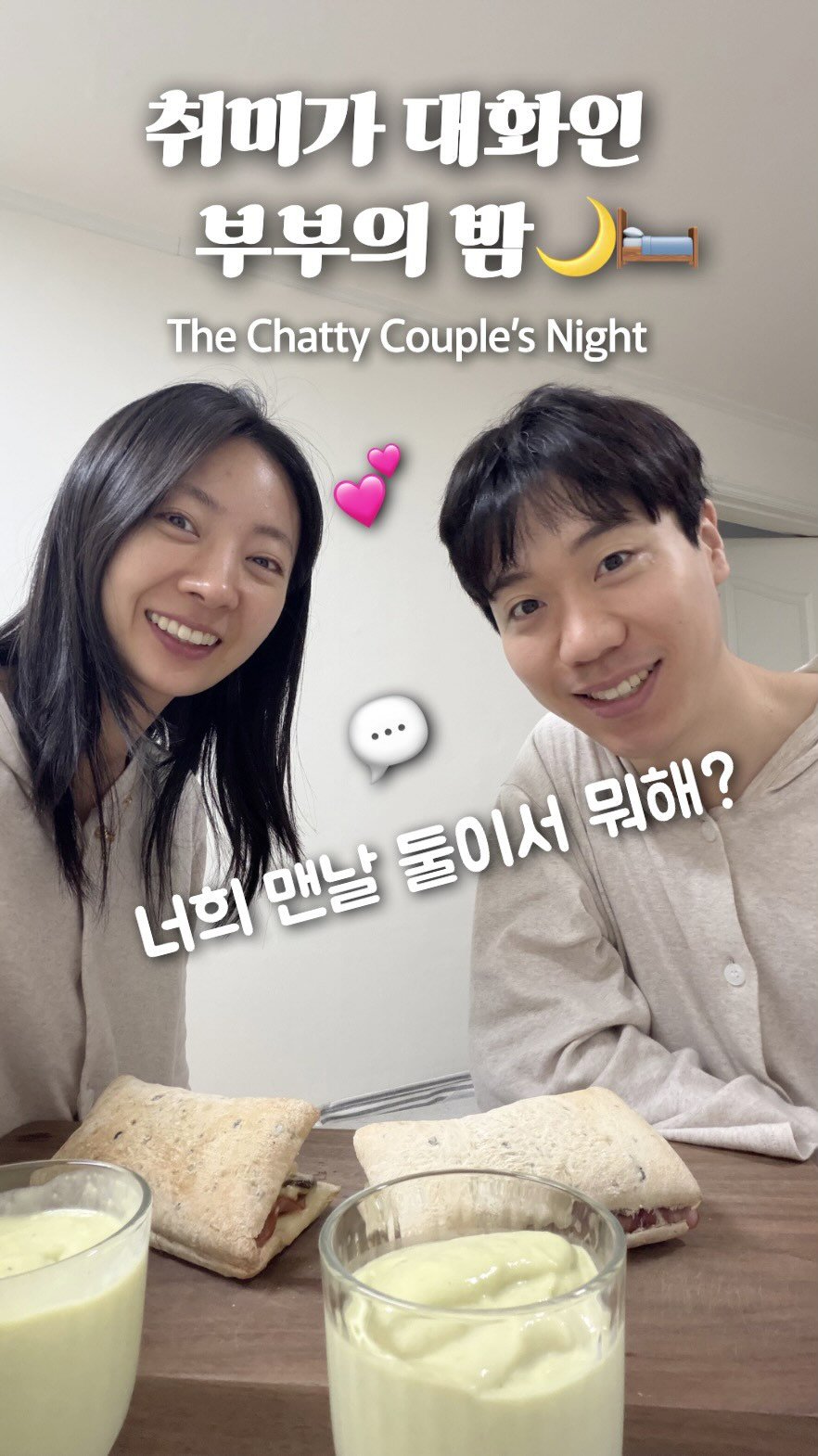 haebbi_bubu 게시물 이미지: 신혼초부터 3년차인 지금까지도 맨날 받는 질문이
친구들 : “맨날 너희 둘이서...