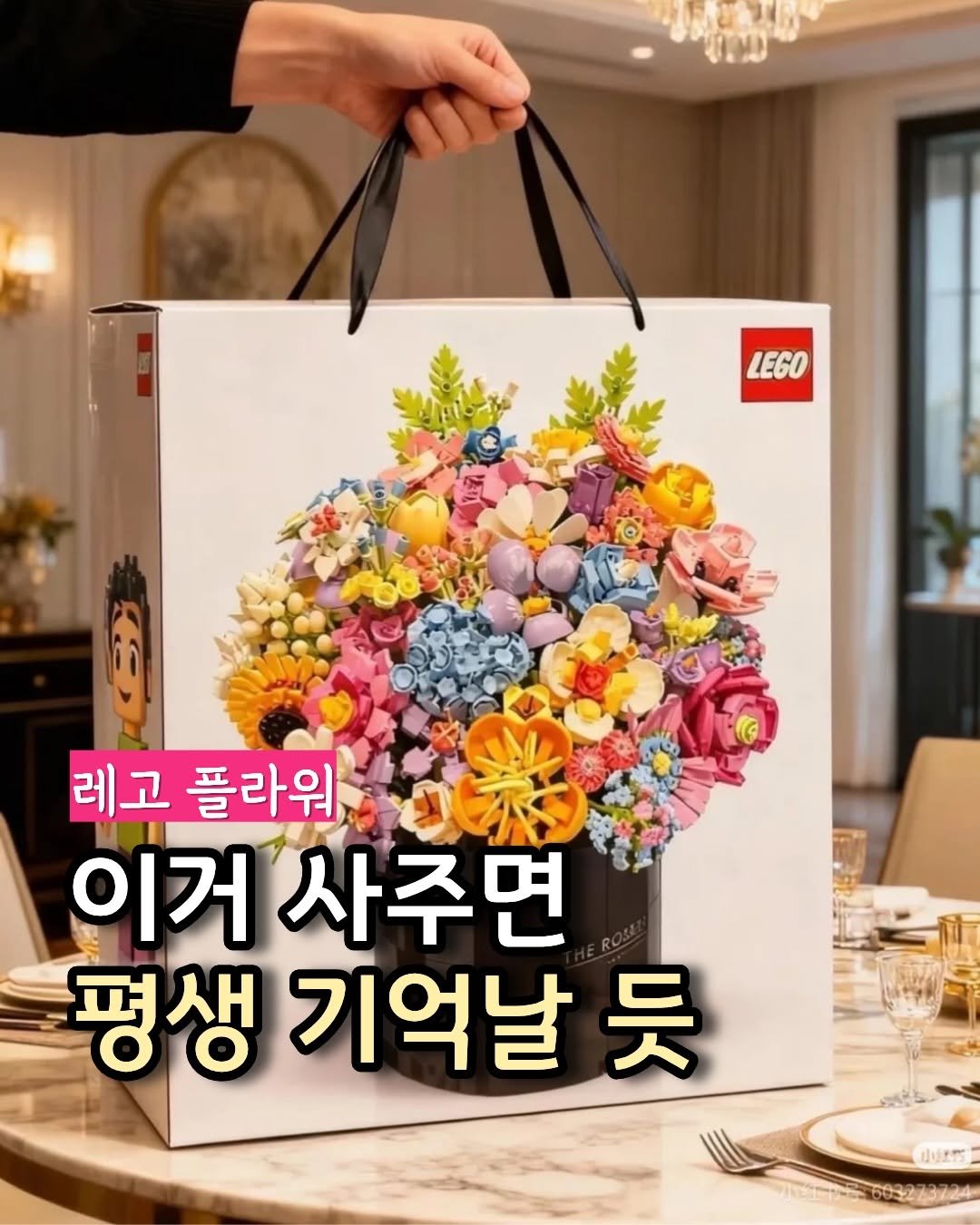 Photo by 햅삐홈 on March 15, 2026. May be an image of lego, rose and text that says 'LEGO LEGO 레고 플라워 이거 사주면 평생 기억날 평생기억날듯 듯 小酒'.
