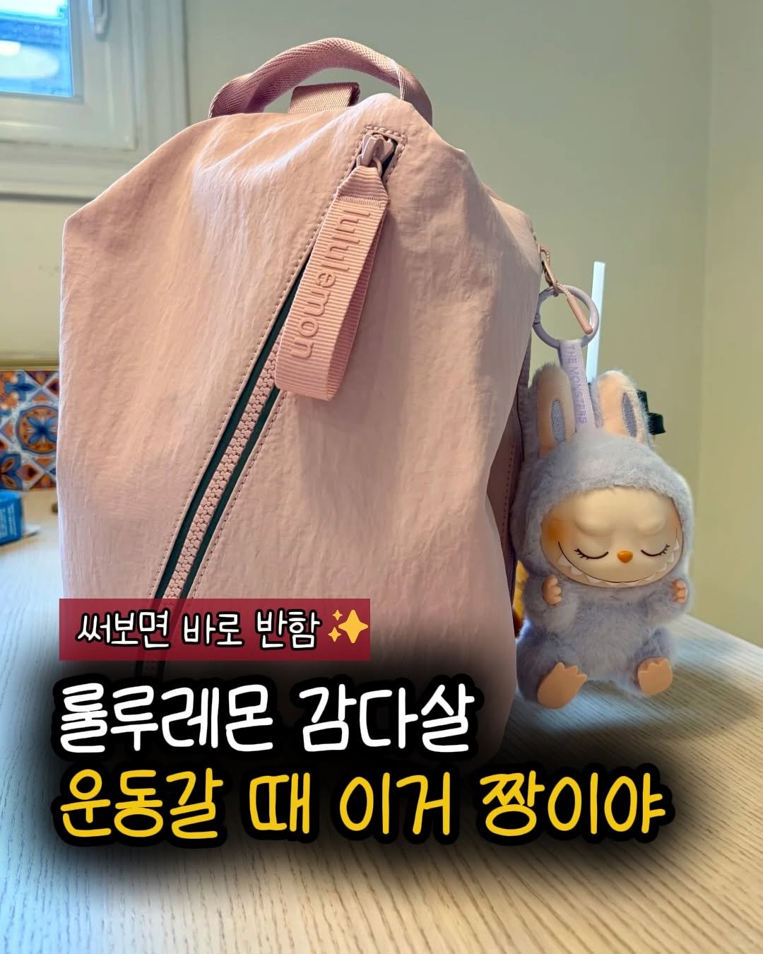 Photo by 햅삐홈 on April 09, 2026. May be an image of ‎baby bed, blanket and ‎text that says '‎Ψουει D וב11ר 色 UO 써보면 바로 반함 롤루레몬 감다살 운동갈 때 이거 짱이야‎'‎‎.