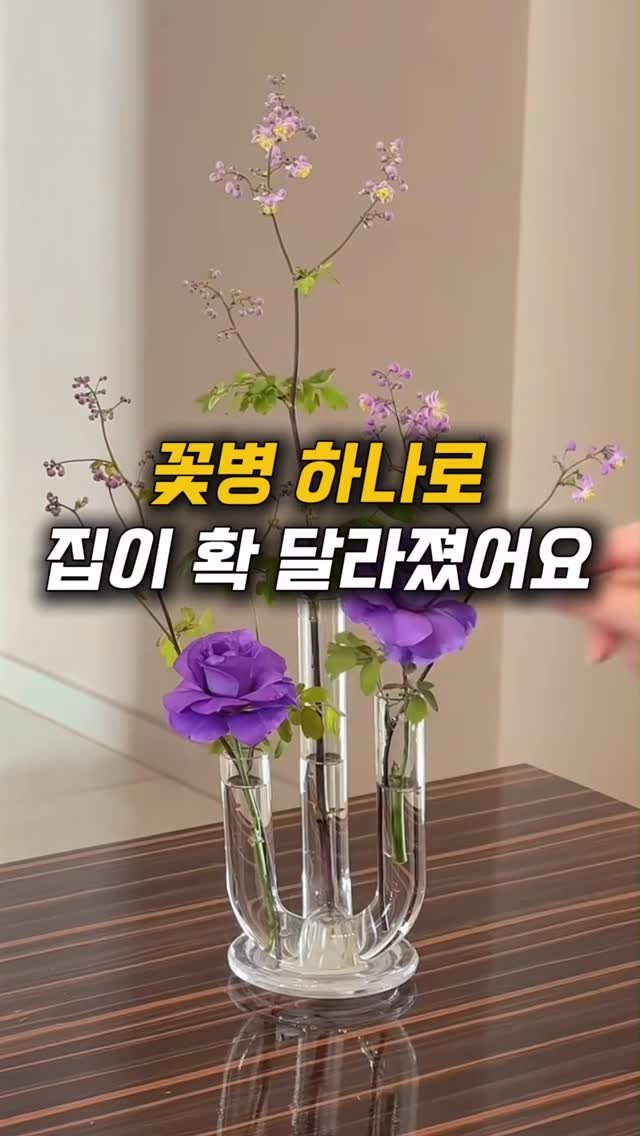 haebbi_home_ 게시물 이미지: 삼발 모양이 매력적인 투명한 꽃병이에요.
.
.
📌댓글에 "꽃" 남겨주시면 정보...