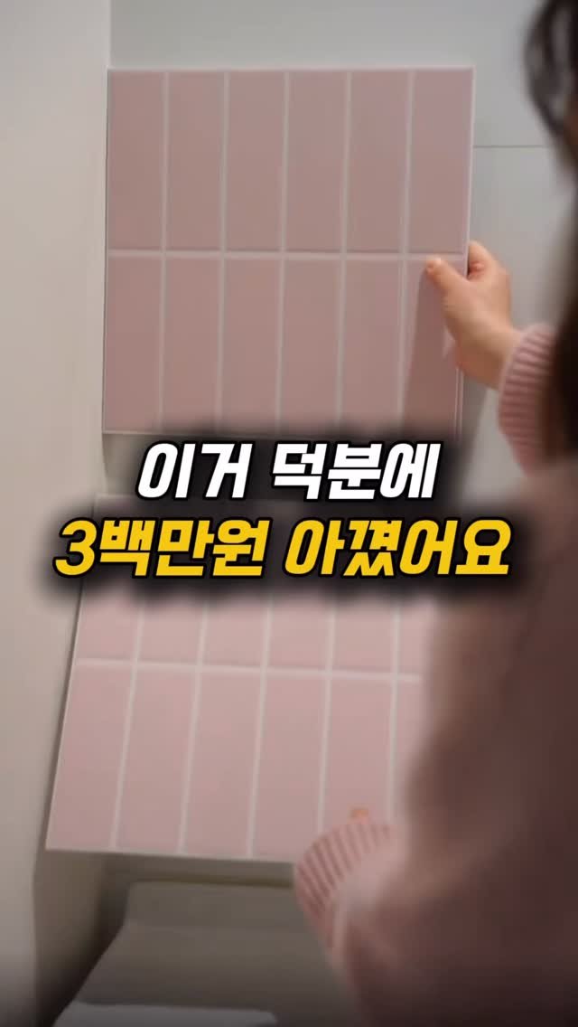 haebbi_home_ 게시물 이미지: 주방, 욕실에 붙이는 방수형 타일이에요.
.
.
📌댓글에 '링크'...