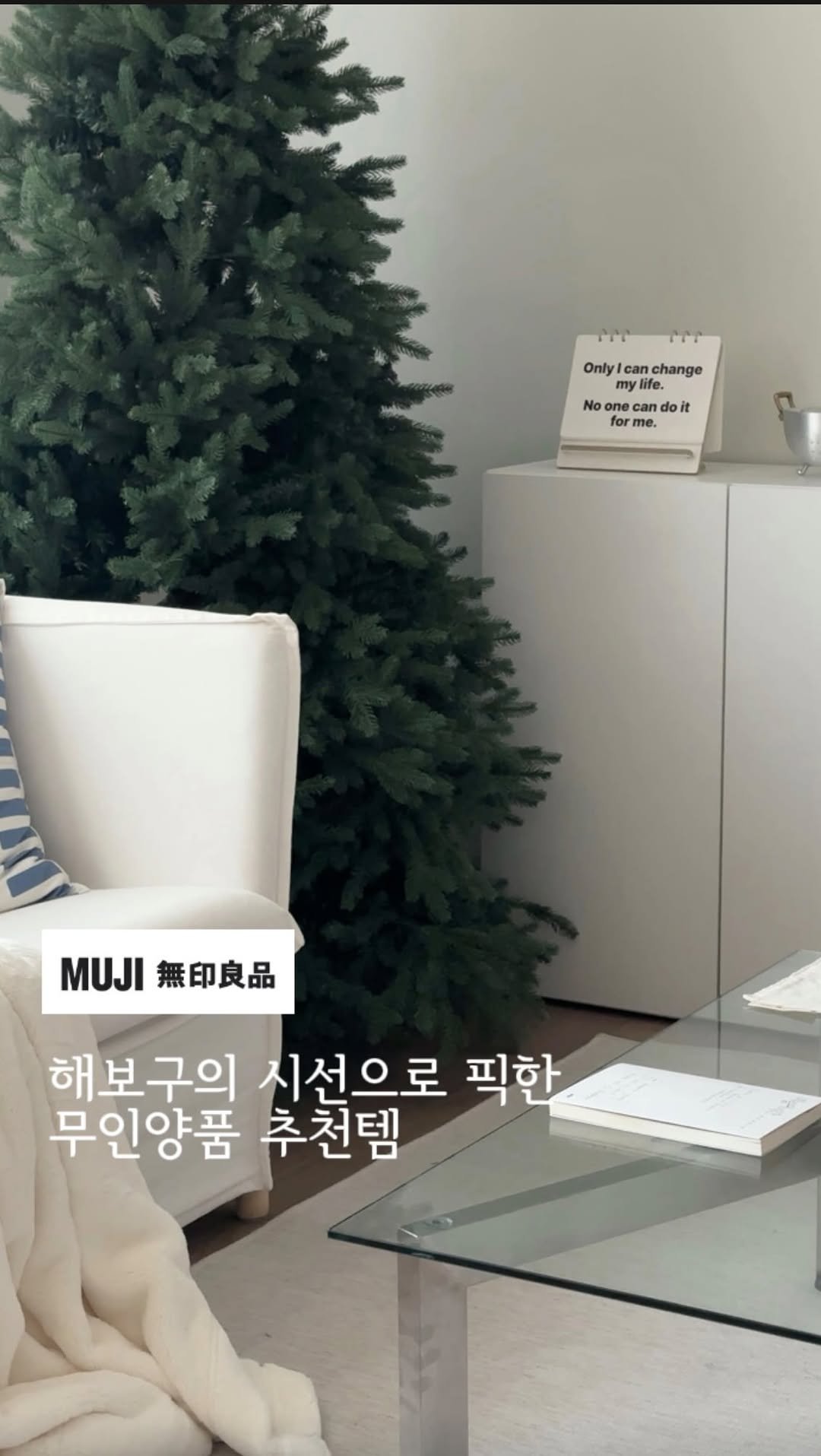 haebogooo_home 게시물 이미지: 해보구 pick | 무인양품 세일 추천템 🛒

오늘부터 무인양품 세일인 무지위크...