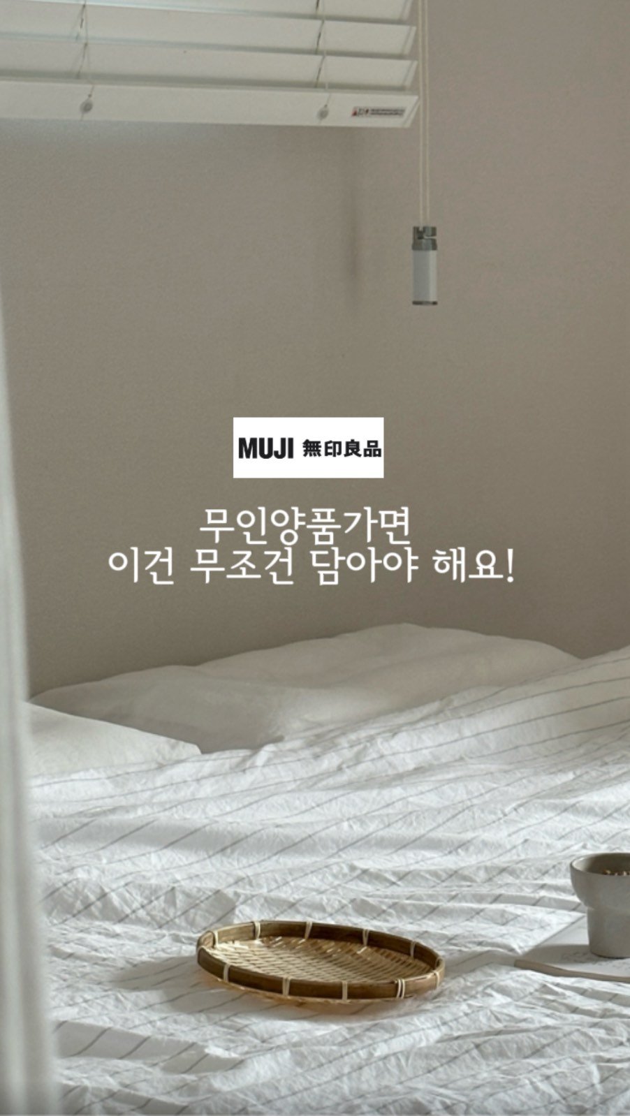 haebogooo_home 게시물 이미지: 무인양품 추천템 | 우리 집 예쁘고 심플하게 만드는 아이템...