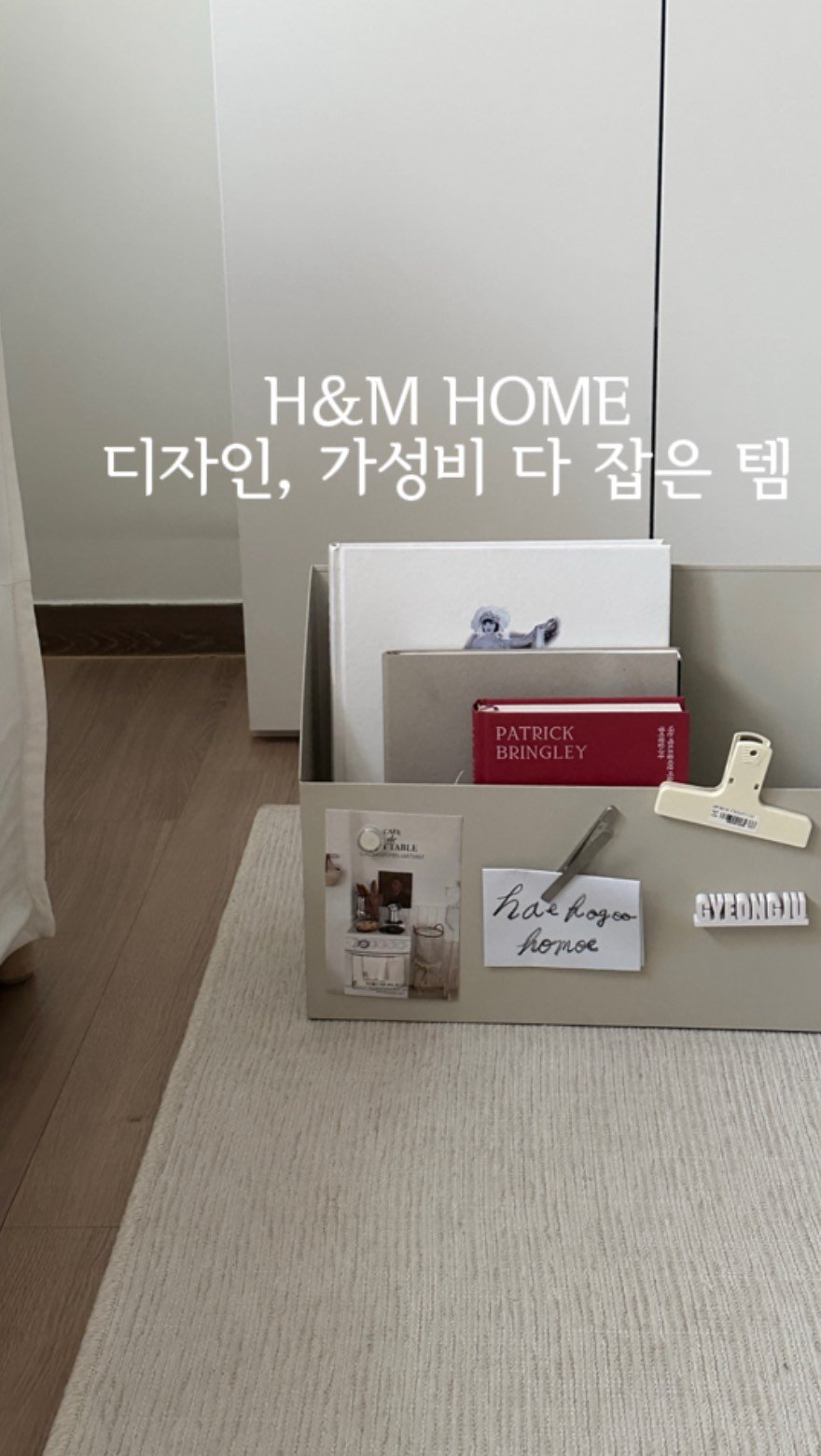 haebogooo_home 게시물 이미지: H&M 홈 추천템 | 맨 뒤에 꿀팁 있어요
여러분, H&M 홈도 있다는 사실...