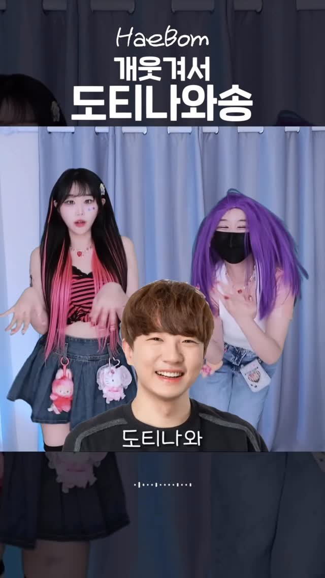 haebom_m 게시물 이미지: 자꾸 도티낳는 친구에게 보내세요🥵 #도티낳음 #오키나와