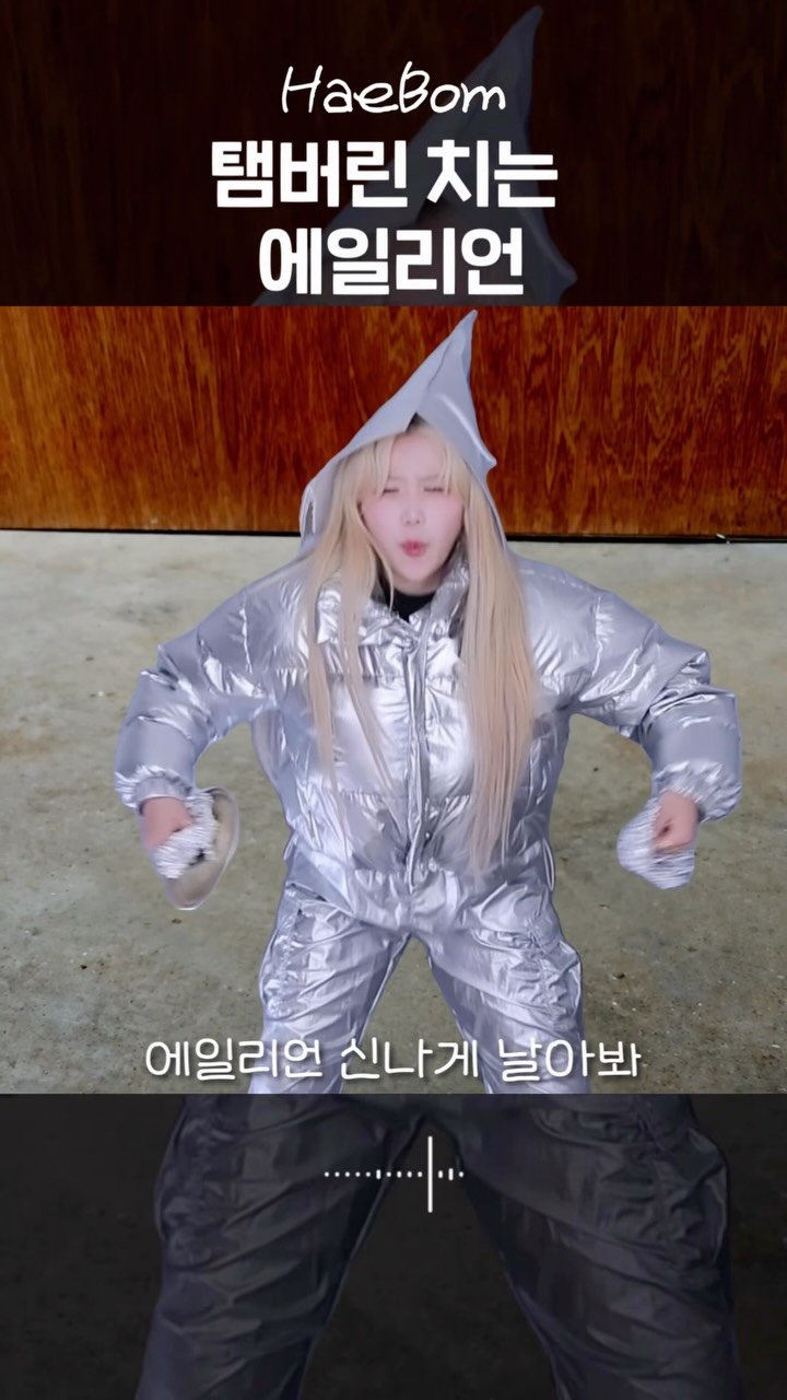 haebom_m 게시물 이미지: 구수한 🍠 뿅짝🥳 고속도로 🛣️ 트로트 💿🎷 춤추며 👯점프하다 탬버린! ↗️...