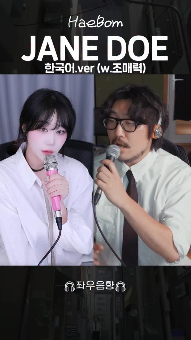 haebom_m 게시물 이미지: 체인소맨 Jane doe🥀 한국어버전 듀엣 (w.조매력)