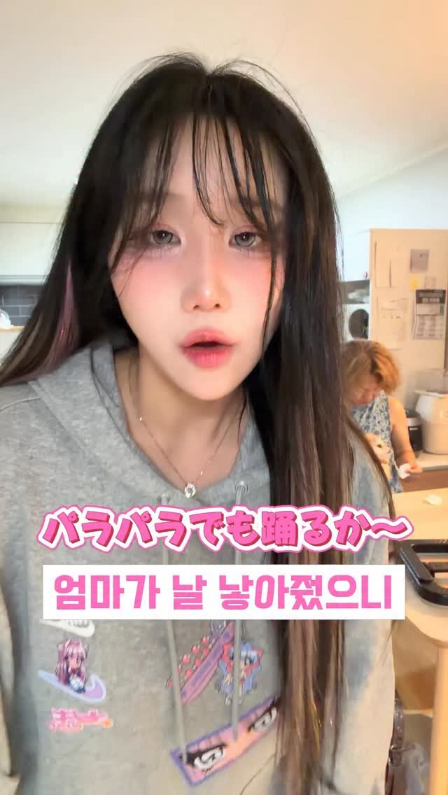 haebom_m 게시물 이미지: 가족들에게 파라파라 강제로 보여주기