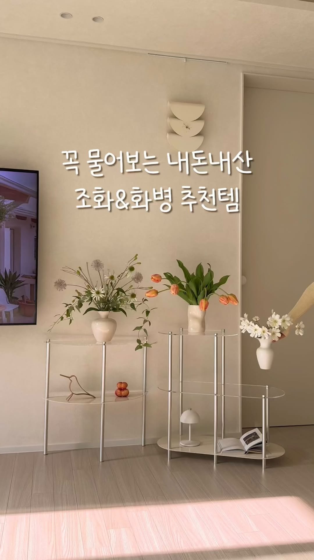 haedal_home 게시물 이미지: #내돈내산 화병&조화 추천템🌷

요즘은 조화도 너무 잘나와서
멀리서보면 진짜...