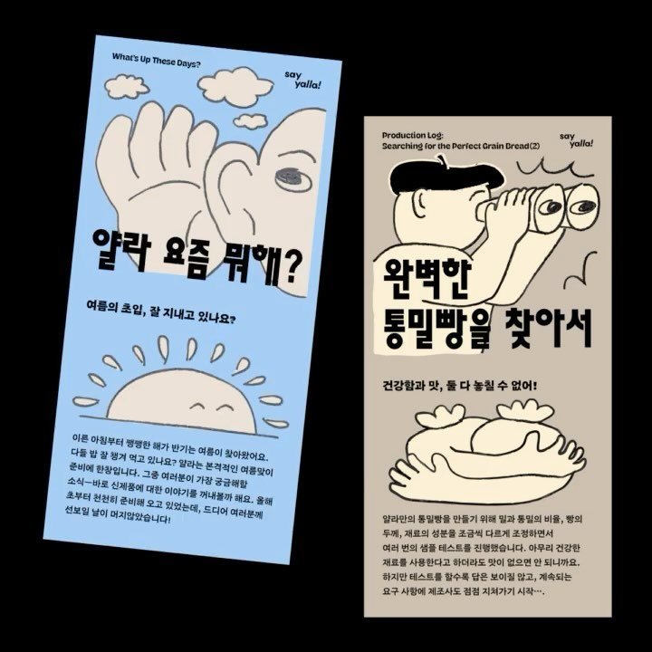 haeggg_ 게시물 이미지: 얄라의 뉴-콘텐츠
‘say yalla!‘의 기획과 편집, 일러스트, 그리고 타이틀...
