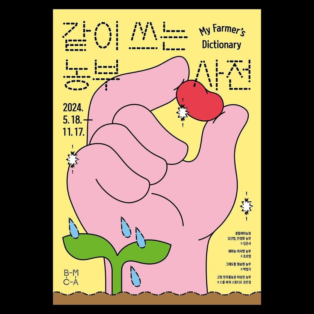 Photo shared by Jeong Haeji on September 11, 2024 tagging @blumemuseum.
