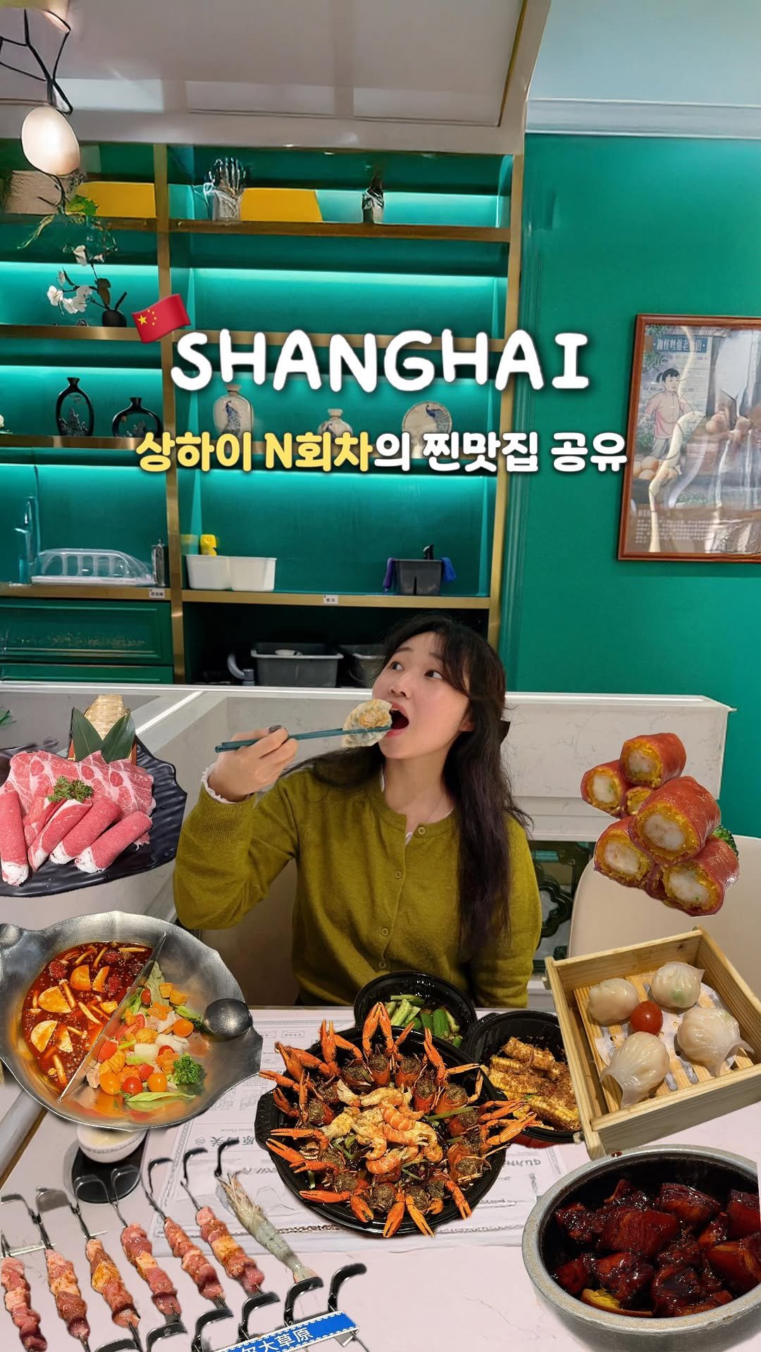 haeniivel 게시물 이미지: 🇨🇳(저장/공유) 상하이 N회차 찐맛집 추천 리스트!

——

💌 팔로우 후 댓글에...