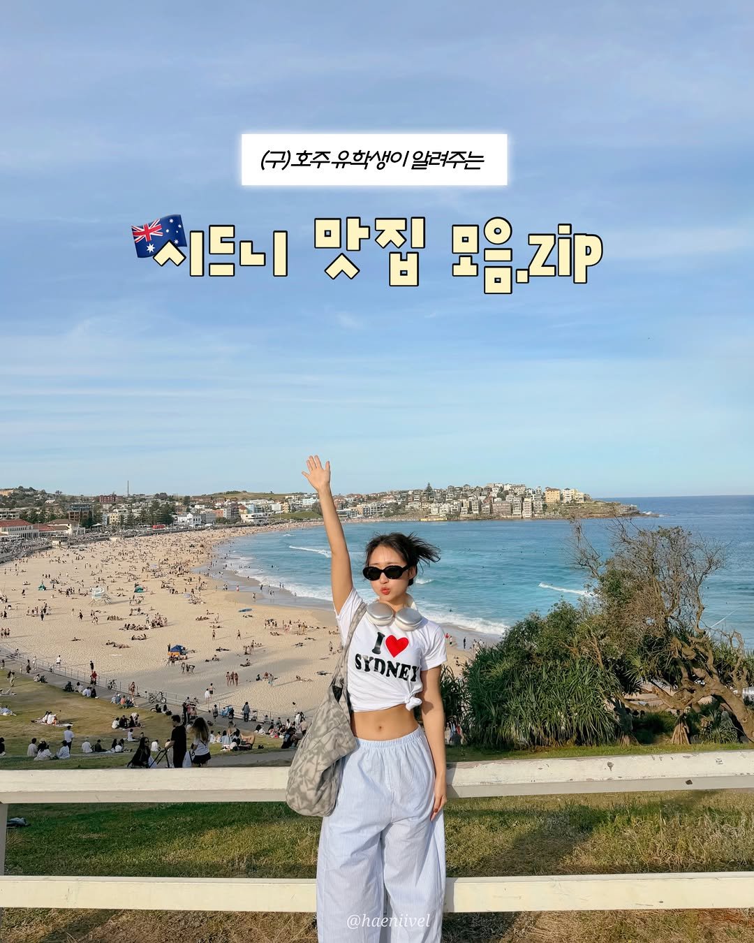 haeniivel 게시물 이미지: (저장/공유) 시드니 실패없는 맛집 모음.zip 🇦🇺

@@곧 시드니 가는 친구에게...