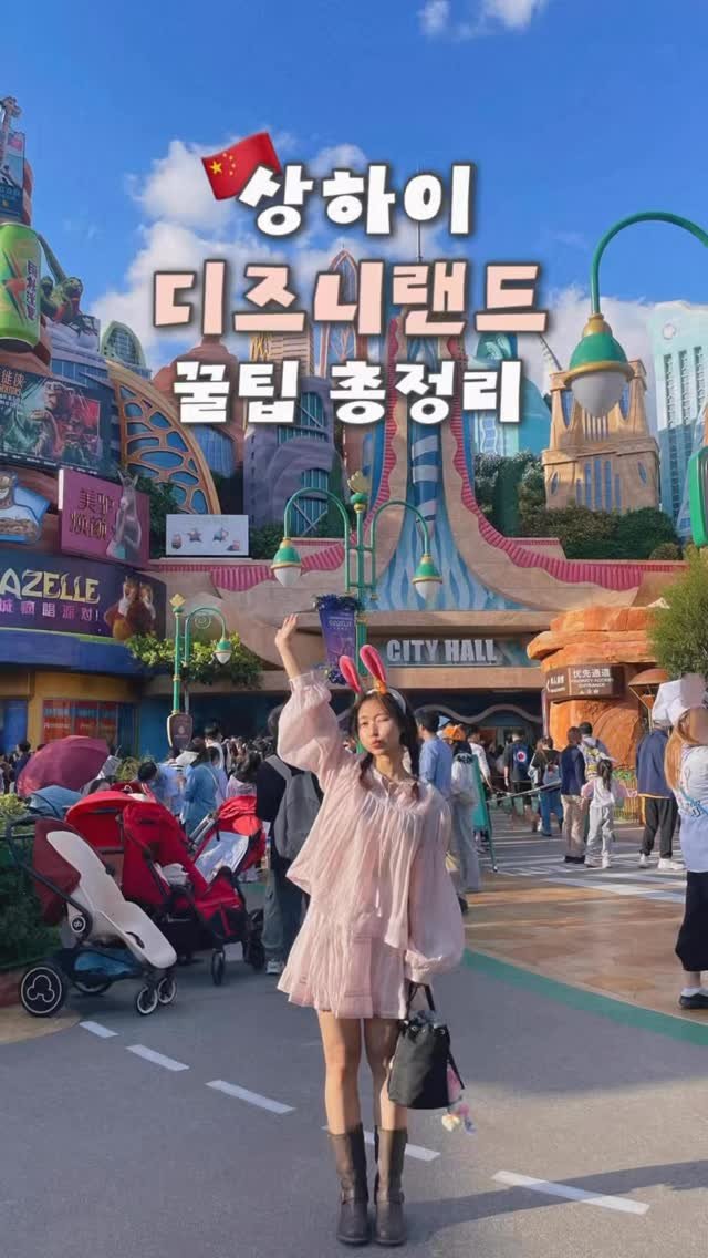 haeniivel 게시물 이미지: [무료공유🇨🇳] 상하이 디즈니랜드 A-Z 완벽정리 자료 공유드려요! 

상하이...